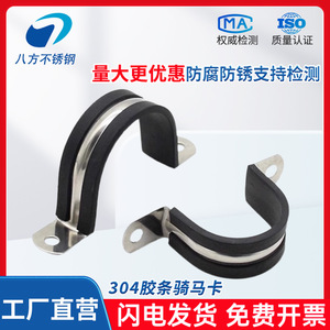 Eight Directions Stainless Steel Pipe Clamps 20mm Adhesive Strip Saddle Clamp General Industry Use - Product Image 4