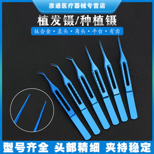 Titanium Hair Transplant Tweezers <b>Precision</b> Tip For Follicle Grafting Surgical <b>Tool</b> Medical Grade China Made - Product Image 4