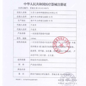 Sac de lavement jetable Jiangsu Jiangyang Special Rubber Plastic Co Ltd 1000 ml de qualité médicale pour le nettoyage intestinal - Product Image 1