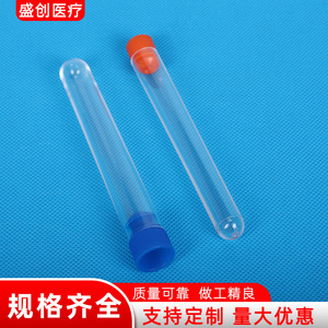 Shengchuang Medical Disposable <b>Plastic</b> Test <b>Tube</b> 12x75mm 13x78mm 12x100mm Transparent With Cap - Product Image 3