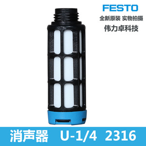 FESTO Pneumatic Muffler U-1/4 2316 Silencer Plastic Direct Connection For Air Tools - Product Image 3