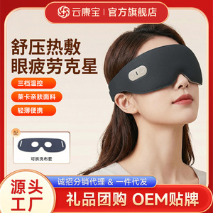 Máscara ocular térmica recargable 3D para aliviar la fatiga ocular, bloquear la luz y proporcionar un aviso de voz inteligente para la protección ocular - Product Image 5