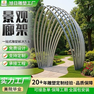 Gazebo en acier inoxydable personnalisé par le fabricant, design sculpté, surface incurvée irrégulière, style combiné, aménagement paysager extérieur - Product Image 1