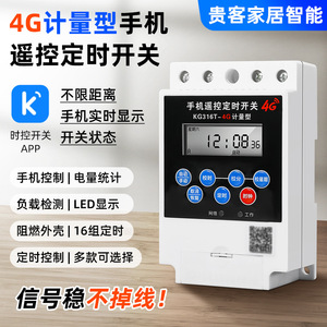 4G Smart Timed <b>Switch</b> Kg316t 4G With Mobile Remote Control For Power Supply - Product Image 3