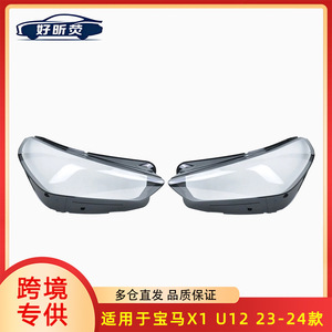 ฝาครอบไฟหน้า U12 2023-2024 BMW X1ใสด้านหน้าโคมไฟ PC ที่อยู่อาศัย - Product Image 5
