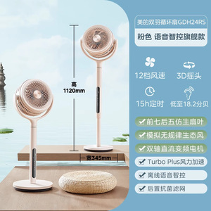 Ventilateur de circulation d'air à double pales Midea GDH24RS, hauteur 1120 mm, 12 vitesses, oscillation 3D, commande vocale intelligente - Product Image 1