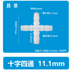 Connecteur en plastique à quatre voies en forme de croix, 11.1mm, pour raccord de tuyau d'aquarium, vanne d'eau transparente - Product Image 3