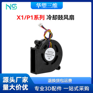 Ventilateur de refroidissement sans balais X1 24V, souffleur 5015 pour accessoires d'imprimante 3D, série X1P1 - Product Image 5