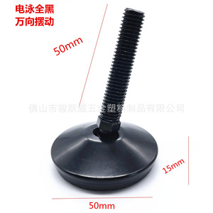 Patas para Muebles de 50 mm de Diámetro, Negras, Electroforéticas, Ajustables, para Sillas Giratorias - Product Image 1