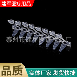 หลอด PCR แบบแถบ Jianjun Medical 8 หลอด โปร่งใส ดูดซับต่ำ พร้อมฝาปิด สำหรับการตรวจ PCR - Product Image 4