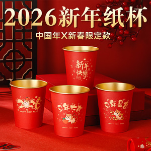 Vaso de papel dorado para el Año Nuevo Chino, 201 ml, 300 ml, desechable, para bebidas calientes, para uso festivo en el hogar y para entretenimiento de invitados. - Product Image 5