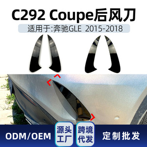 Kit de alerones traseros para Mercedes-Benz GLE-Class Coupe C292 AMG-Line 2015-2018, textura de fibra de carbono, plástico negro piano - Product Image 4