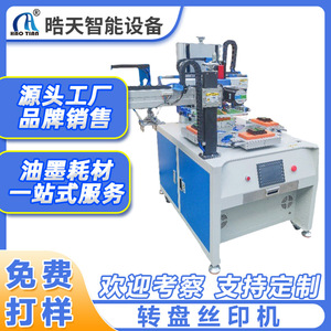 Machine de sérigraphie Haotian P-1525P4 entièrement automatique pour surface plane, couleur unique, AC 220 V - Product Image 5