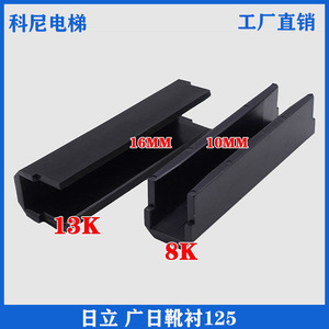 Revestimientos para Zapatas de Elevador Hitachi 8K 13K FR PC, Piezas de Plástico para Elevadores Industriales y de Construcción - Product Image 5