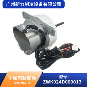 Moteur de climatiseur central d'origine ZWK924D000013 0150401918 pour climatiseurs Haier - Product Image 5