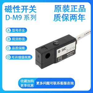 Interruptor Magnético SMC D-C73 C73L C73Z, Sensor Neumático para Automatización Industrial - Product Image 5