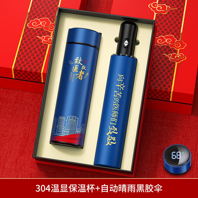 [ชุด 2 ชิ้นวันแพทย์] ถ้วยดิจิตอลสีน้ำเงิน, ร่มอเนกประสงค์ (กันแดดและฝน), กล่องของขวัญสีแดง