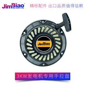 JimBiao Hand Operated Starter 168/170 for 2KW 3KW Plastic Gasoline <b>Generator</b> - Product Image 1