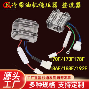 <b>Rectifier</b> Diode For Diesel Generator 173 178 186 188 192F Aluminium Alloy Charger Regulator - Product Image 5