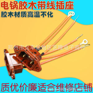 Enchufe de tres orificios para olla arrocera con cable, baquelita, 220V, enchufe universal para olla eléctrica, contactos de cobre con conexión a tierra estándar - Product Image 3