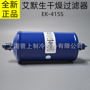 Filtre déshydrateur de réfrigérant Ek EK-415S 16 mm, pièce de système CVC industriel, fabriqué en Chine - Product Image 2