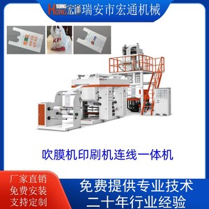 Hongtong Blown Film <b>Machine</b> 600mm Printing Integrated For Food Shopping <b>Plastic</b> Bags LDPE High Speed Production Line - Product Image 5