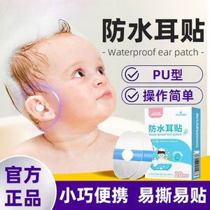 Haishen Hainuo Beswell <b>Waterproof</b> Ear Patches (PU Type), 20 patches/box, genuine product to prevent water from entering the - Product Image 5