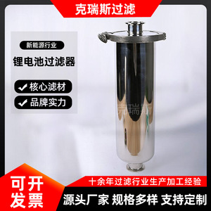 Filtro de Nueva Energía Kres, Elemento de Acero Inoxidable Krs Xny 07 para Separación de Sólidos y Líquidos en Lodos de Baterías de Litio - Product Image 5