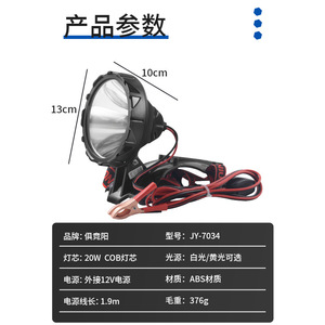 Jujingyang 20W Cob <b>Flood</b> Headlight Yellow White <b>Light</b> 12V External Power Fishing <b>Light</b> - Product Image 3