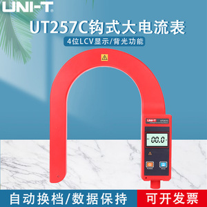 Multimètre à pince de type crochet Uni-T UT257C, courant alternatif 600V CAT III, détecteur de fuite industriel, écran LCD - Product Image 5