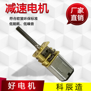 มอเตอร์เกียร์ขนาดเล็ก N20 แบบดีซี พร้อมเกลียวสำหรับแปลงการเคลื่อนที่เชิงเส้น สำหรับสวิตช์สมาร์ทกริด - Product Image 4