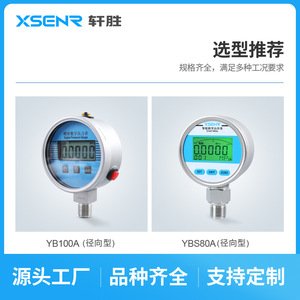 Ybs100 เกจวัดความดันดิจิตอลสแตนเลส 100 มม. 4-20Ma ระบบส่งสัญญาณระยะไกล เครื่องมือวัดความแม่นยำสูง - Product Image 5