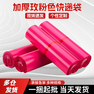 ถุงส่งด่วน สีแดงกุหลาบ 35x45 ซม. ถุงบรรจุภัณฑ์กาวร้อนละลาย 100 ชิ้นต่อชุด - Product Image 4