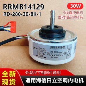 ไฮเซ่นส์ ฮิตาชิ Rrmb14129 มอเตอร์พัดลมดีซี 30W สำหรับเครื่องปรับอากาศใช้ภายใน - Product Image 5