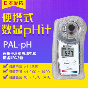 Atago Pal Ph Pocket Ph Meter 0 à 14 Ph, plage de mesure numérique pour sol, eau, liquides de nettoyage, précision 0,01 Ph, fabriqué au Japon - Product Image 4