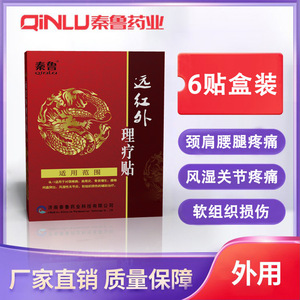 Patchs de physiothérapie infrarouge lointain Qinlu pour hernie discale cervicale et lombaire, pansement médicamenteux spécial pour la colonne lombaire - Product Image 3