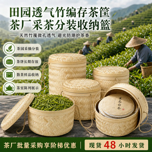 Handmade <b>Bamboo</b> Woven Tea Storage Basket Round With Lid For Pu'er Tea Cake And Loose Tea 12cm 18cm 20cm 23cm - Product Image 1