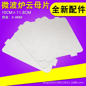 Lámina de mica resistente a altas temperaturas para accesorios de horno microondas, cortada para adaptarse a varios modelos, uso doméstico - Product Image 3