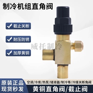 Robinet d'angle en laiton pour unité de climatisation, type coupure à angle droit, vanne d'arrêt manuelle pour réfrigérant - Product Image 3