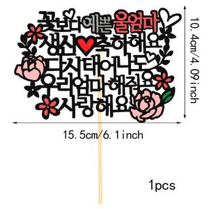 Décoration de gâteau en gros, <span class=keywords><strong>maman</strong></span> coréenne, je t'aime, décoration de gâteau d'anniversaire, je t'aime <span class=keywords><strong>maman</strong></span> - Product Image 4