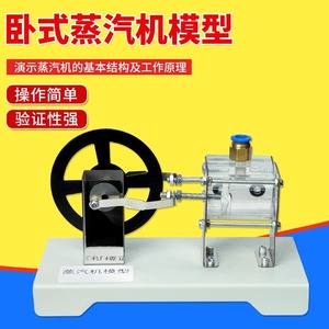 Steam engine model (junior high school <b>physics</b>): steam pressure, piston movement, cylinder structure and working principle model - Product Image 1