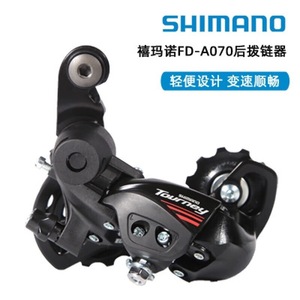 Ensemble de dérailleurs avant et arrière Shimano A070 pour vélo de route, 7 vitesses, avec câble - Product Image 5
