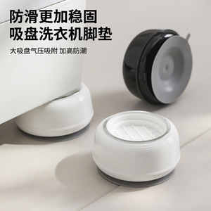 Galanz Washing Machine Base Feet Anti Slip Shockproof Pads For Large Capacity Washer - Product Image 4