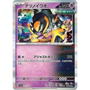 Para el Juego de Cartas Pokémon, Festival Terastal, Massoferreo 077/187, Edición JAP [Material de Papel] - Product Image 1
