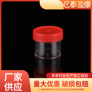 Vaso de Muestra Taiyingkang de 20 ml con Tapa de Rosca, Recipiente Desechable Transparente de Plástico PS para Recolección de Orina y Esputo - Product Image 3