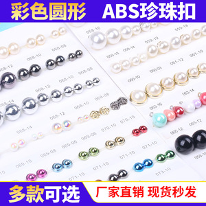 The Second Button ABS Pearl Buttons Circular Drop Shape Durable Garment Beads For Clothing And Accessories - Product Image 5