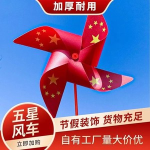 Five Star Windmill <b>Plastic</b> Waterproof National Day Decoration Party Decorations - Product Image 4