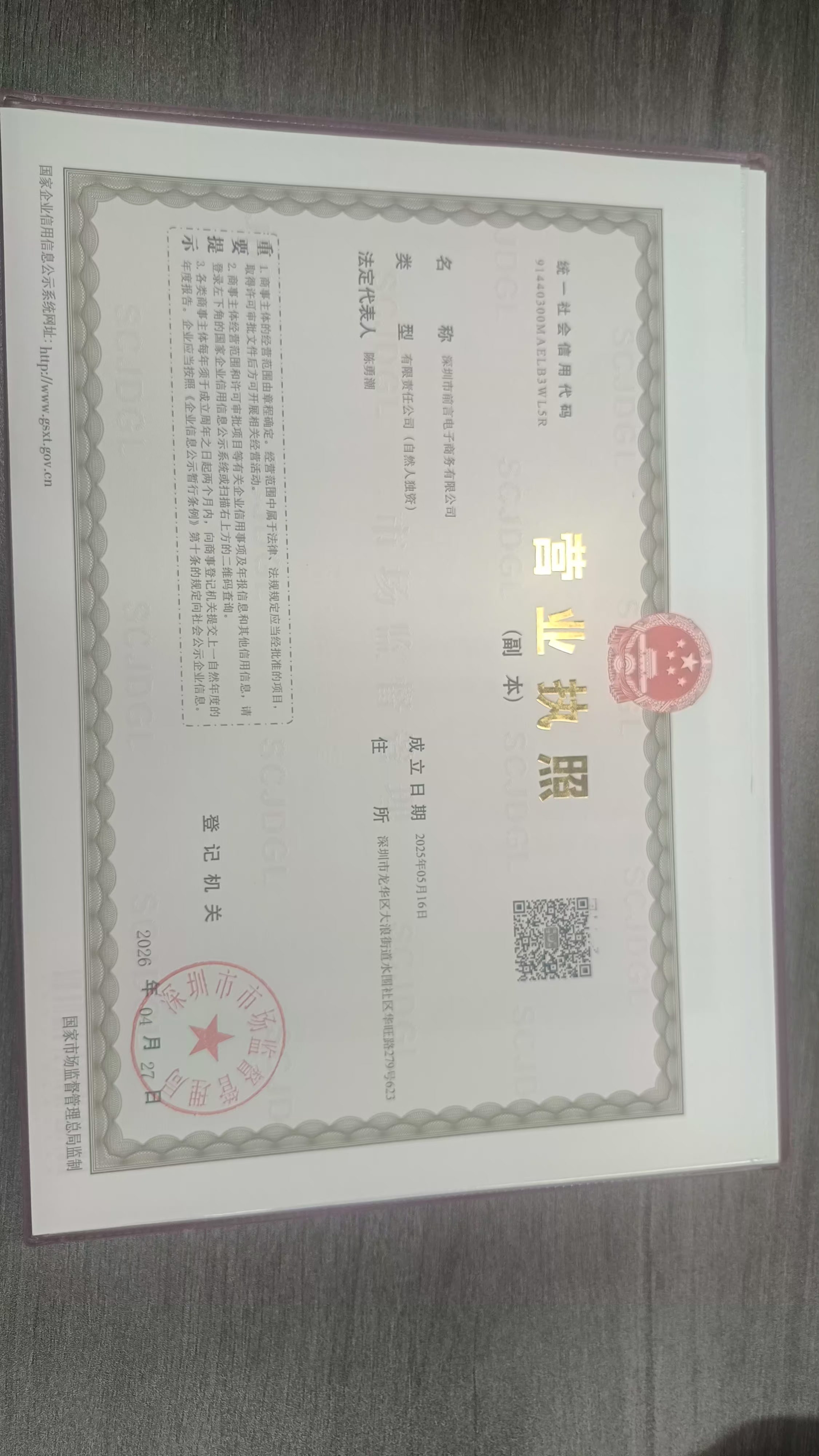 Shenzhen Qianyan E-Commerce Co., Ltd. logo