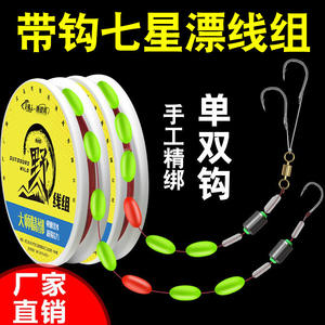 Juego de Líneas de Pesca Seven Star Float, Pre-Atadas, con Doble Anzuelo, Hilo de Nailon para Pesca en Ríos y Embalses - Product Image 2