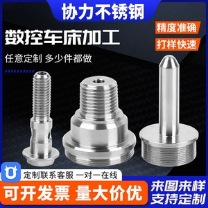 Piezas Mecanizadas CNC de Acero Inoxidable, Componentes de Hardware Personalizados No Estándar para Aplicaciones de Maquinaria Industrial - Product Image 2